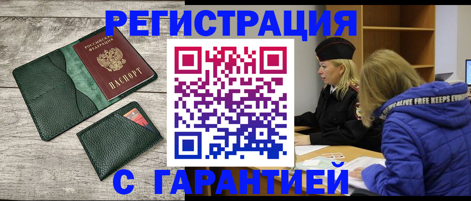 прописка паспорт в Ярцево