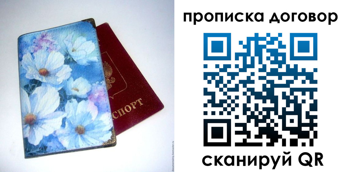 прописка в Ярцево