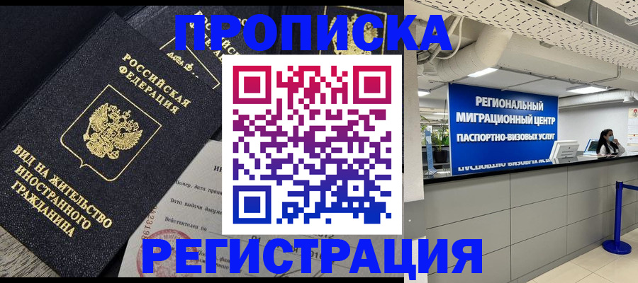 прописка в квартире в Ярцево
