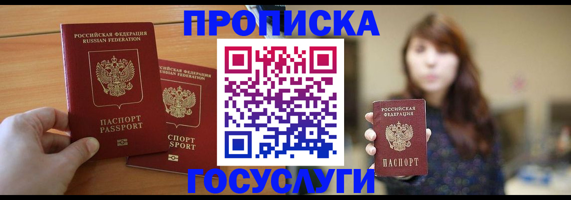 прописка от собственника в Ярцево