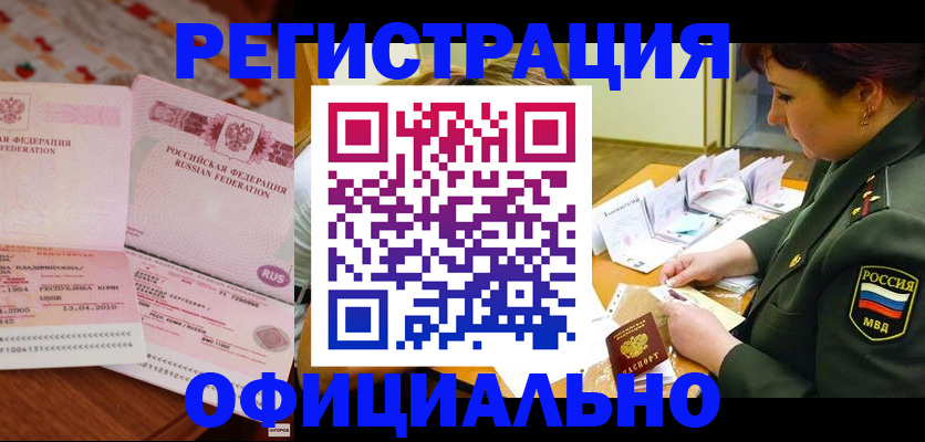временная регистрация для школы в Ярцево