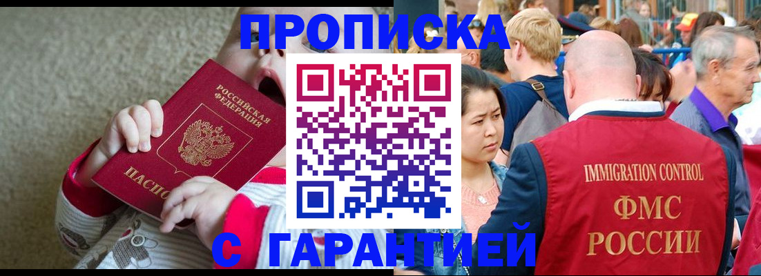 купить прописку в Ярцево